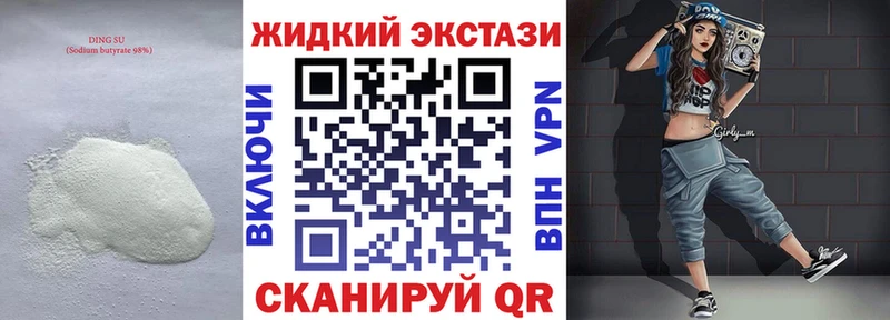 hydra   Устюжна  БУТИРАТ жидкий экстази 