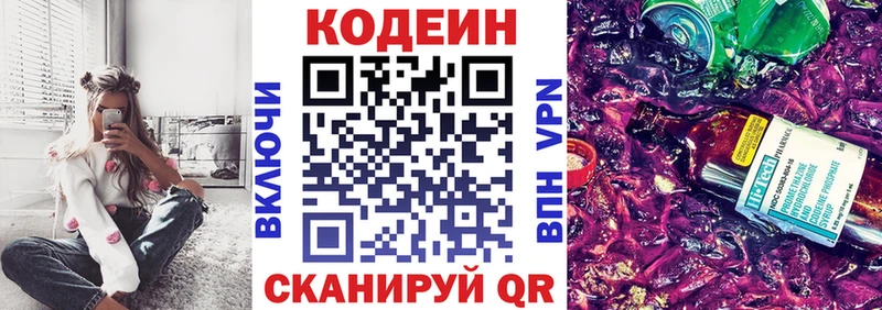 где можно купить Устюжна Кодеиновый сироп Lean Purple Drank